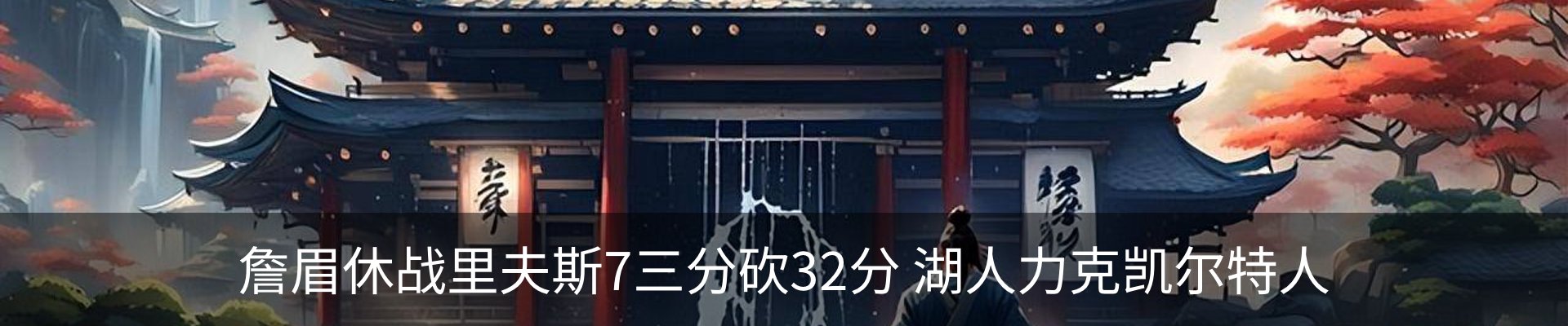 内页banner